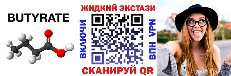 Бутират BDO Тулун